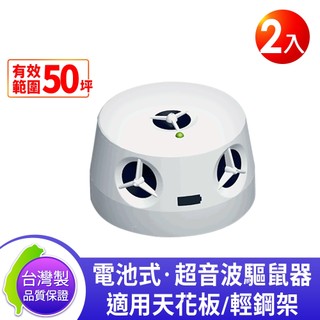 DigiMax UP-115【台灣製原廠公司貨保固一年】『五雷轟鼠』五喇叭電池式超音波驅鼠蟲器2入 取電不易處