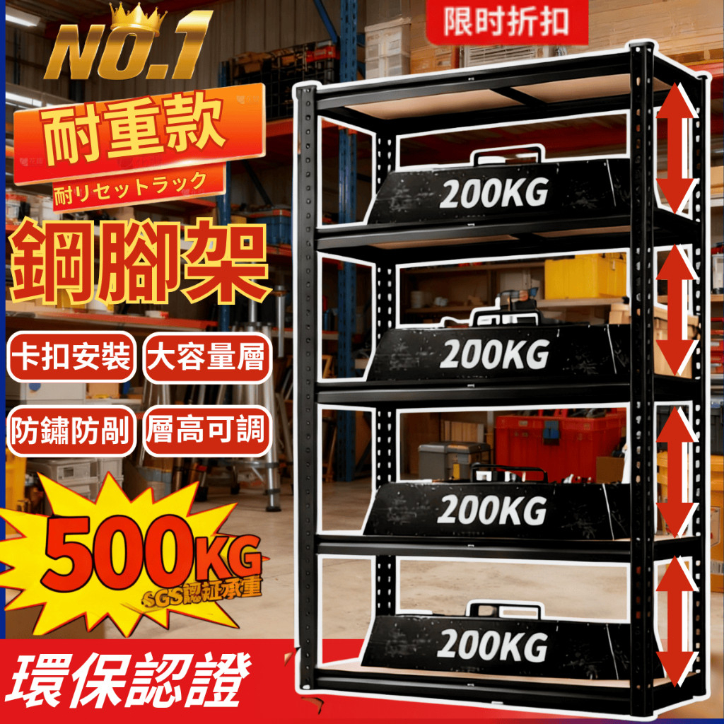 🔥限時特賣🔥超強耐重置物架 層架 角鋼架 收納架 角鋼置物架 展示架 層架置物架 書架 廚房置物架 三層架 送可調節層板
