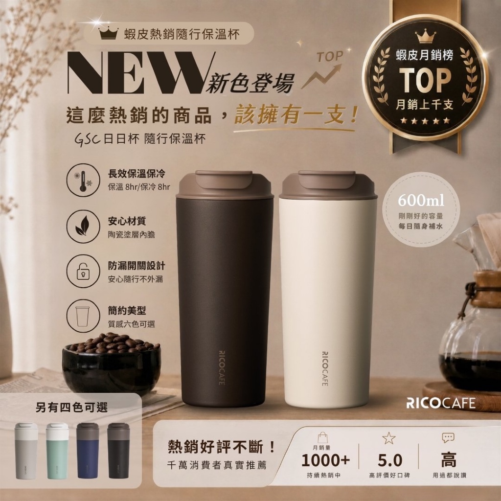 【RICOCAFE】GSC日日杯 600ml-陶瓷塗層 (6色) (環保杯/隨行杯/保冰保溫瓶)