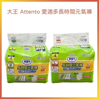 日本 大王 Attento 愛適多長時間元氣褲 (M/L) 復健褲 成人尿布 元氣褲
