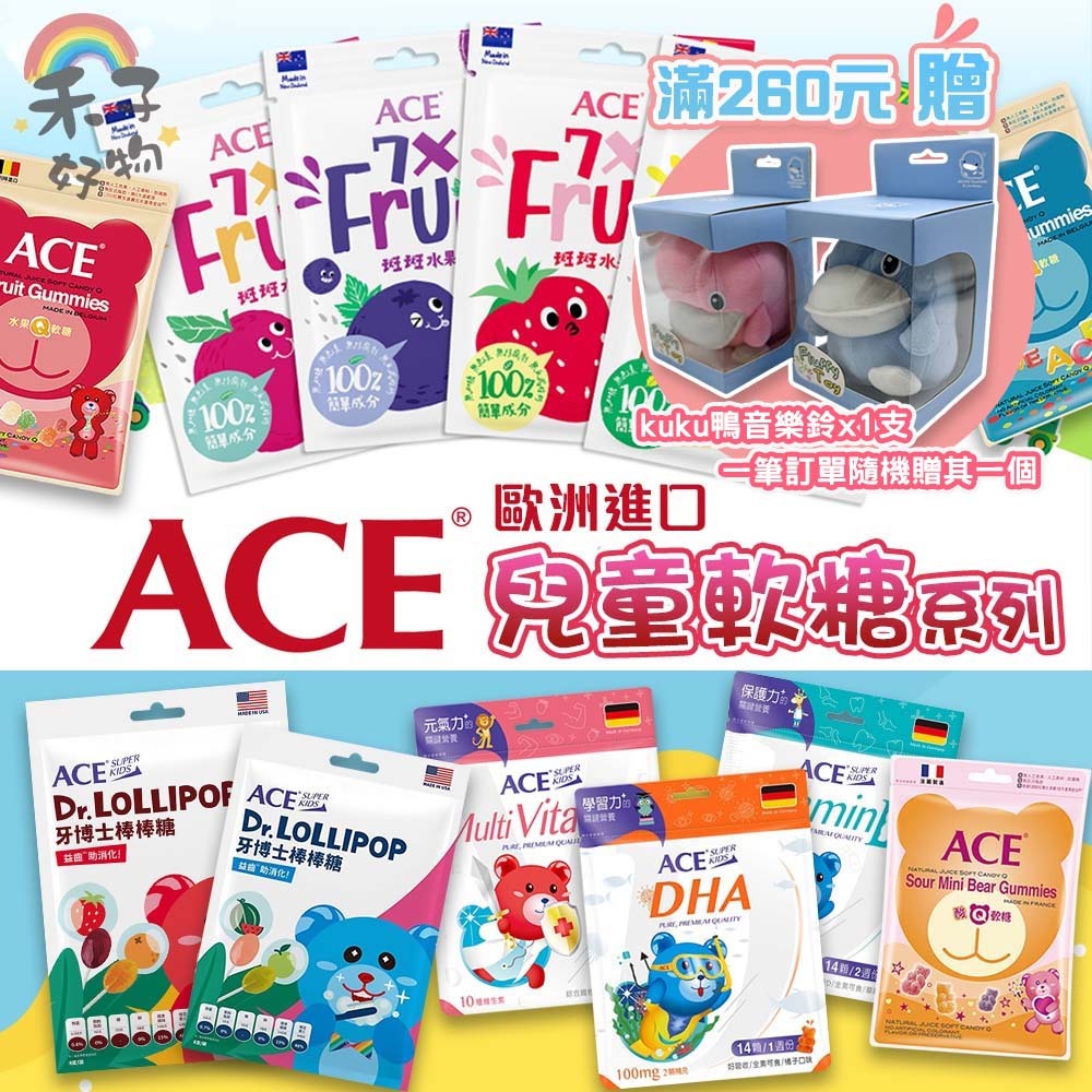 原廠現貨 ACE 無糖Q軟糖 軟糖 水果條 棒棒糖 字母Q 水果Q 酸熊 維他命D 維他命 益生菌 維他命C 量販包
