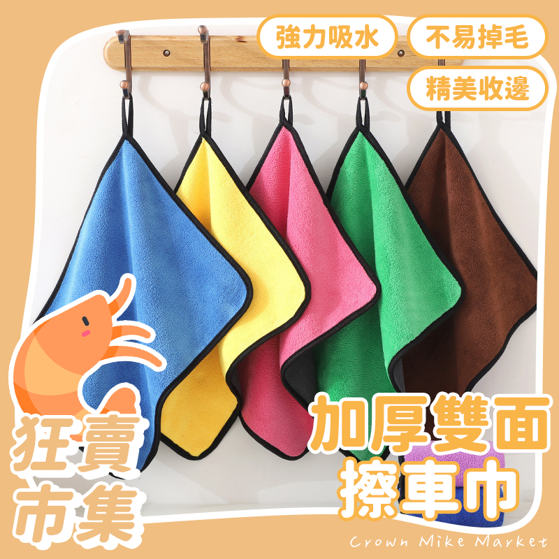 擦車巾 加厚款 機車 汽車 超吸水 洗車巾 擦車布 車用毛巾 吸水毛巾 超細纖維 洗車毛巾 加厚雙面毛巾 毛巾 洗車