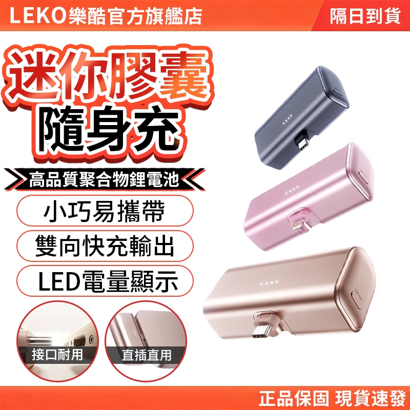 👍【隔日達】迷你便攜行動電源 膠囊口袋行動電源 直插式行動電源 快充行動電源 行動電源 移動電源 口袋寶 迷你行充 行充