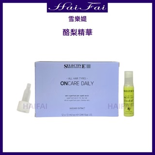雪樂媞 selective 酪梨精華（13ml) 洗後快速護髮 免沖