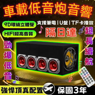 台灣出貨【車用升級喇叭】音響 藍牙音響 隧道音響 重低音喇叭台灣110V專用 車載音響 立體環繞音效 藍芽5.0車載音響