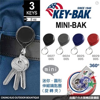 KEY-BAK MINI-BAK 36圓形伸縮鑰匙圈(旋轉背夾)(單組銷售)【詮國】