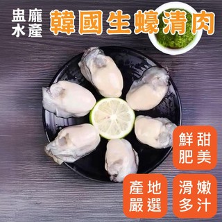【盅龐水產】韓國生蠔清肉 - 重量1kg±5%/包