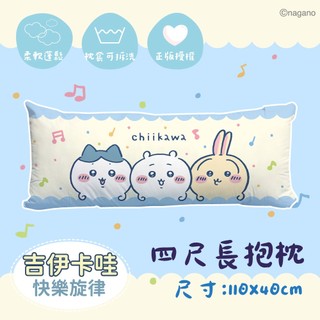 戀家小舖 台灣製 卡通抱枕 長抱枕 吉伊卡哇 動物方城市 大耳狗 酷洛米 磨毛 四尺 月亮枕 枕套可洗 正版 多款可選