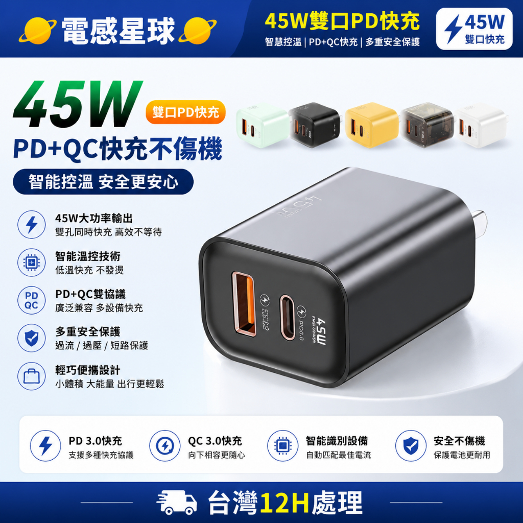 ⚡台湾出货⚡45W氮化鎵充電器 雙口超級快充 適用水果三星PD華為15pro 手機充電頭