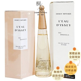 【桐欣】ISSEY MIYAKE 三宅一生 一生之水木蘭淡香水 50ML 100ML TESTER