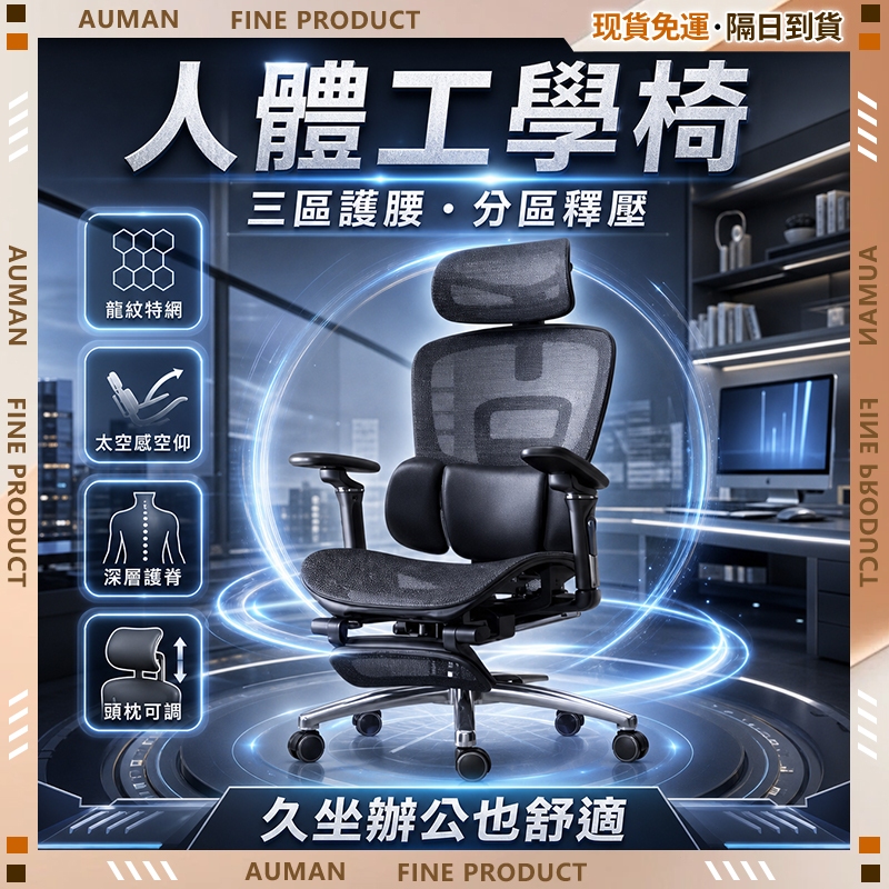 【歐曼】隔日達+免運💥翻轉扶手 電腦椅💥人體工學椅 書房電競椅 學習椅 深睡級後仰X型雙翼靠背 人體工學椅 155°後躺
