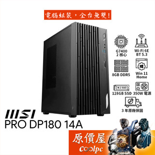 MSI微星 PRO DP180 14A【1429TW】G7400/品牌主機/原價屋