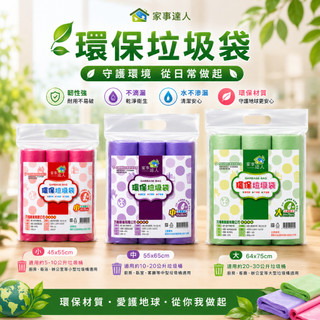 🏆五金賣場熱銷🔆家事達人環保垃圾袋500g(3入)【一號商鋪】⭐超韌度⭐台灣製🌟工廠批發價