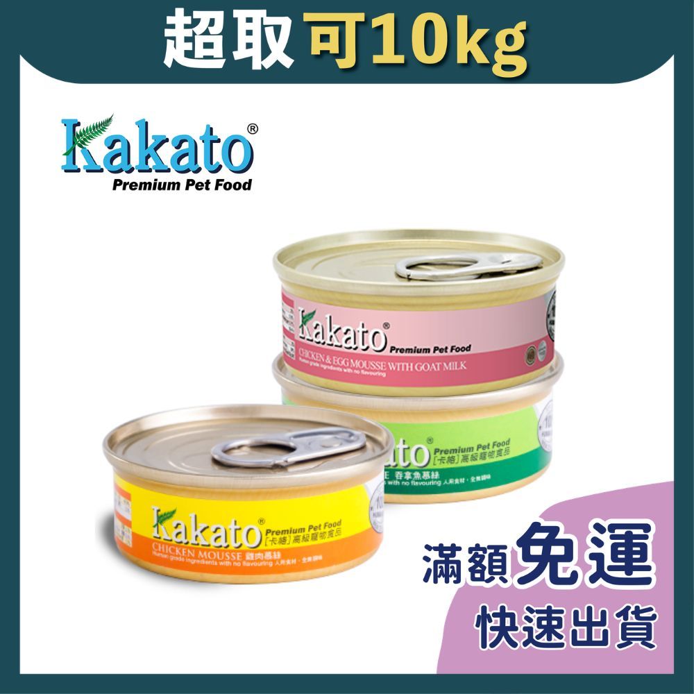 免睏【卡格 Kakato 慕絲罐頭 40g】狗貓適用 貓罐頭 貓罐 貓副食罐 狗罐頭 狗罐 狗副食罐 慕斯
