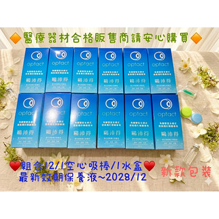 鷗沛得硬性透氧保養液12+ 1水/1空心組合