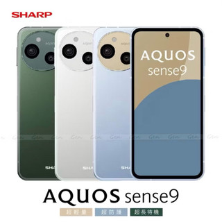 ❤️現貨❤️限時免運❤️全新未拆加碼送玻璃貼❤️日本夏普SHARP AQUOS sense9 5G手機(6/128G)