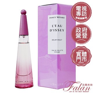 現貨 法蘭美妝 Issey Miyake 三宅一生 一生之水 紫羅蘭淡香水 50ML 100ML TESTER