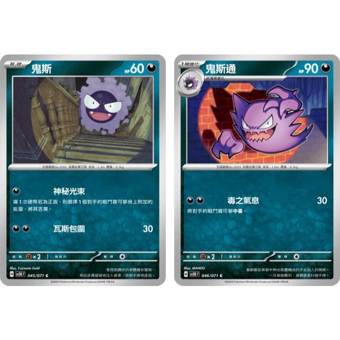PTCG [狂野之力] sv5K 鬼斯 勾魂眼 鬼斯通 阿柏蛇 阿柏怪