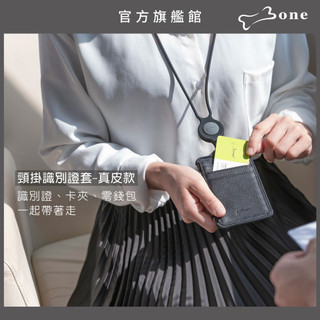 【Bone蹦克官方】真皮識別證套-直款/橫款(頸掛識別證套/證件夾/證件套/識別證/識別證夾/卡套)