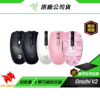 Razer 雷蛇 Orochi V2 八岐大蛇靈刃 V2 無線電競滑鼠 電競滑鼠 電腦滑鼠 雙模連線 雷蛇滑鼠 巨集滑鼠