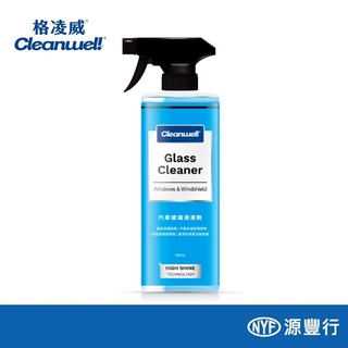 CLEANWEL 格凌威 汽車玻璃清潔劑 500ml｜車窗玻璃清潔｜不留水痕｜自助洗車適用｜源豐行公司貨