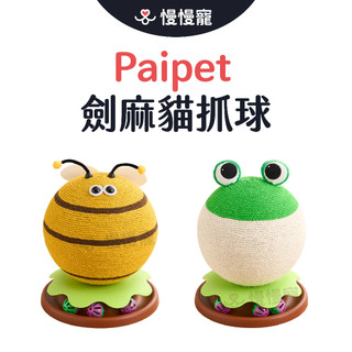 paipet 劍麻貓抓球 【慢慢寵】