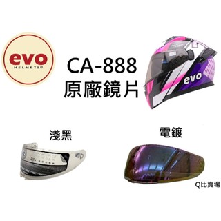 [Q比賣場] 附發票 EVO CA888 可樂帽 淺黑 電鍍 鏡片