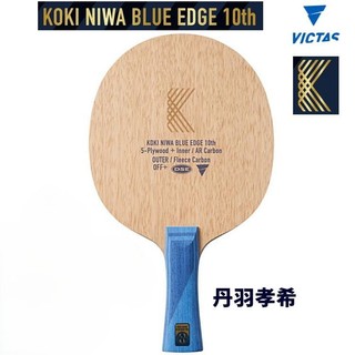 《桌球88》🔥全新🇯🇵日版 十週年限量 Victas 丹羽孝希 5木4碳 桌球拍 VICTAS Koki Niwa
