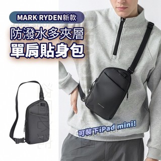 新款 MARK RYDEN隨身包 多夾層防潑水單肩貼身包 iPad Mini包 背部防盜層 YKK拉鍊 手機包 旅遊小包