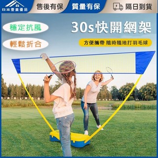 羽球收納網架🚀便攜式 羽球拍架 羽毛球網 羽毛球網架 戶外羽球架 折疊移動羽毛球網 易折疊收納 攜帶方便 手提式羽球網