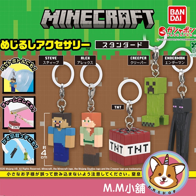 【M.M小舖】『現貨』 BANDAI 轉蛋 扭蛋 當個創世神造型吊飾標準版 麥塊 苦力怕 TNT 終界使者 全5款