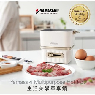 YAMASAKI山崎家電生活美學單享鍋 SK-H1