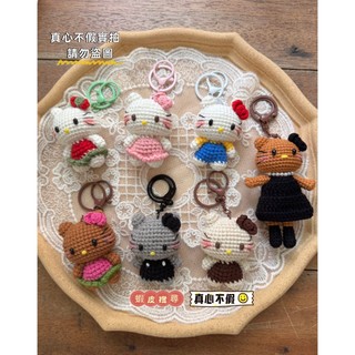 ☙真心不假☙﹝成品﹞約7cm-手工編織凱蒂貓hello kitty玩偶鑰匙圈吊飾/娃娃吊飾/吊飾