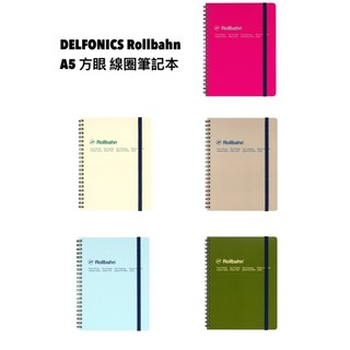 日本/ 現貨 DELFONICS Rollbahn 筆記本 A5