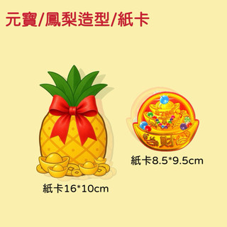 （現貨）紙藝材料/鳳梨紙卡/元寶紙卡