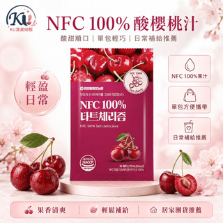 【KU漾美妍館】現貨 免運 HT農場 韓國NFC原裝進口100%酸櫻桃汁（100包） 一單最多兩箱 兩箱以上可私訊聊聊