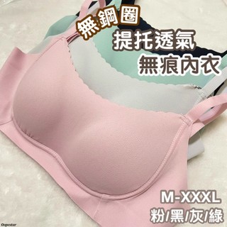 ❤️天天出貨❤️ 加大 提託 無痕 無鋼圈 包覆 女內衣 涼爽 透氣 無鋼圈內衣 無痕內衣 bra top 小可愛 內衣