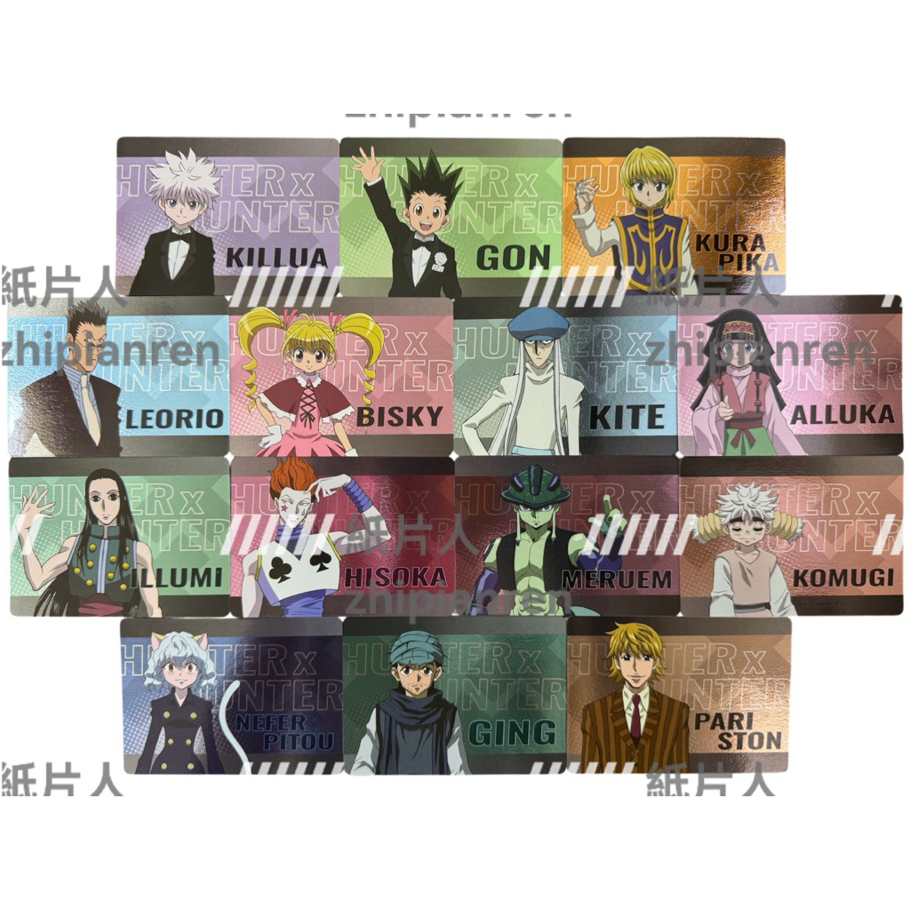 獵人 抽卡機 小卡 閃卡 HUNTERxHUNTER 奇犽 小傑 酷拉皮卡 雷歐力 西索 伊耳謎 比司吉 梅路艾姆