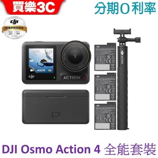 DJI Osmo Action 4 運動相機【全能套裝】【聯強代理】