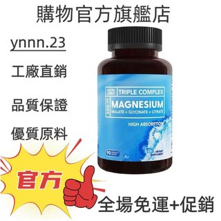 ✨台灣熱銷款 免運✨MAGNESIUM TRIPLE COMPLEX 90粒 ✨