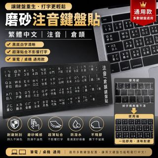 【Ezstick】磨砂注音鍵盤貼 倉頡鍵盤貼 繁體中文鍵盤貼紙 通用型 MacBook/筆電適用 黑底白字