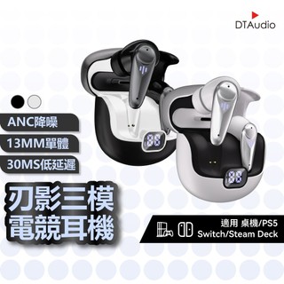 聆翔 刃影三模電競耳機｜ANC主動降噪 30ms低延遲 TypeC USB-A 三模連線 數位顯示 遊戲耳機 聆翔優選店