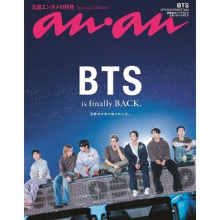 【現貨供應中】anan(アンアン) 增刊 No.2500 SPECIAL EDITION 2026年6/24號 封面：BTS【東京卡通漫畫專賣店】