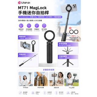 "玩深推薦" 新竹 現貨 ulanzi MT71 MagSafe 磁吸手機自拍桿 手機迷你自拍桿