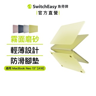 MAGEASY MacBook Aero 磨砂筆電保護殼 Mac Neo/M5/M4/M3/M2/M1 Air/Pro