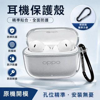 卿選好物⭐ 適用OPPO Enco R4 藍牙耳機 耳機保護套 OPPOencor4超薄高透透明軟殼 耳機殼 耳機套