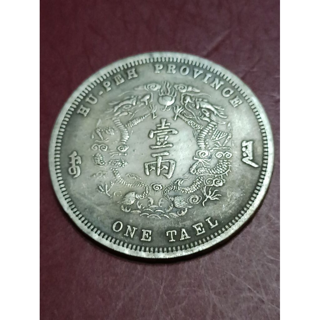 光緒三十年湖北省造庫平一兩的價格推薦- 2026年6月| 比價比個夠BigGo
