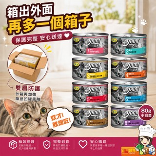亞米亞米 YAMI YAMI 白金大餐系列80g/箱購 箱裝箱保護出貨 主食罐 純白肉鮪魚 白金貓罐 貓罐頭 幼貓