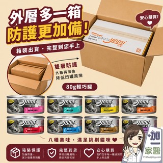 YAMI YAMI 亞米亞米 白金大餐系列 80g/箱購 箱裝箱保護出貨 純白肉鮪魚 白金貓罐 幼貓白金 主食罐