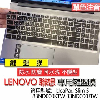 Lenovo 聯想 IdeaPad Slim 5 83ND000KTW 83ND000JTW 注音 繁體 鍵盤膜 鍵盤套